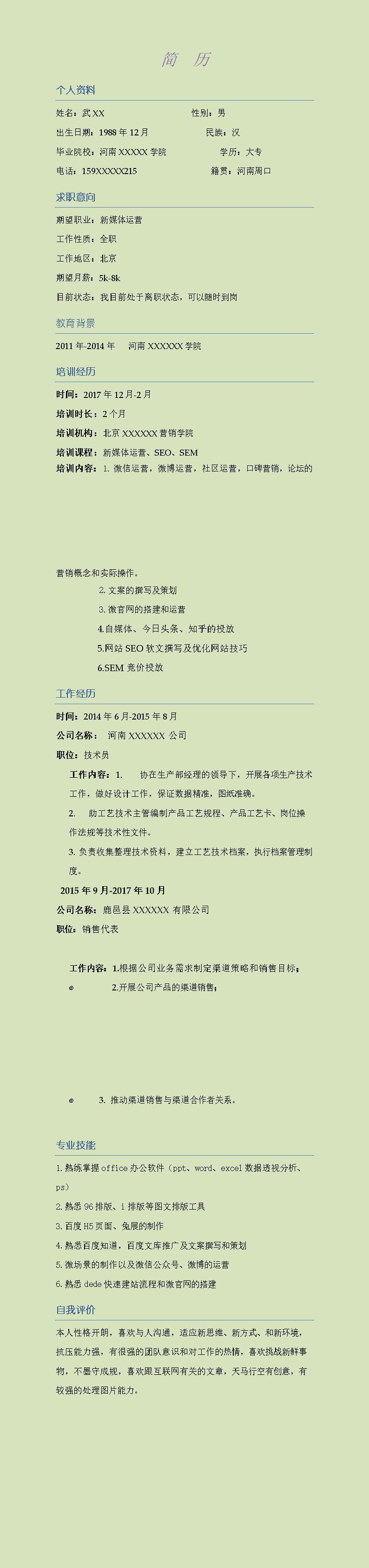 5760_求职  - 通用模板简历模板